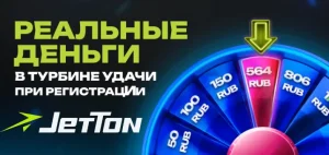 jetton-casino-nodep-bonus